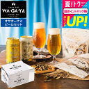 お中元 夏ギフト 送料無料 酒類 ビールとおつまみ セット 軽井沢ビール2本とオサカーナ 家飲みセット ミニ 飲み比べ のし包装メッセージカード不可 お酒 ch...