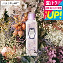 数量限定 ジルスチュアート JILLSTUART ディープモイストボディミルク ミルクティーブレンド SIAN / Milk Tea Blend ブランド コスメ ギフト 限定品 出産祝い ママ ギフト 誕生日プレゼント 女友達 女性 JGS 美ギフト