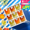 お中元 夏ギフト スイーツ フルーツゼリー 内祝い 涼の雫 ゼリー詰め合わせ 9個 包装済 のしは外のし 京寿楽庵 セット 結婚内祝い 出産内祝い 写真入り メ...