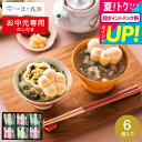 冷やして美味茶漬け お中元 夏ギフト 送料無料 お茶漬けギフト 内祝い お返し グルメ 京都・辻が花 京野菜のお吸い物 最中詰合せ (YTー20) / LTDU 2025 常温 日持ち お花の形のかわいいお茶漬けセット 食べ物 御中元
