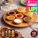 お中元 夏ギフト 焼き菓子 スイーツ 内祝い 出産内祝い お返し カフェスマイルセット 18個(包装済) 中山製菓 ロシアケーキ 洋菓子 個包装 お菓子 詰合せ...