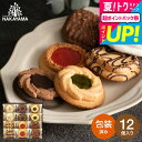 お中元 夏ギフト 焼き菓子 スイーツ 内祝い 出産内祝い お返し ベイクドクッキー(ロシアケーキ) 12個 BCP-12(包装済) / 中山製菓 個包装 お菓子...