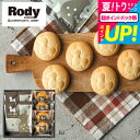 お中元 夏ギフト 送料無料 焼き菓子 出産内祝い お菓子 Rody ロディ カフェタイムセット(NIN-05) クッキー & ドリップコーヒー 個包装 内祝い ...