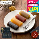 お中元 夏ギフト 内祝い お返し 千疋屋ギフト 和菓子 送料無料 銀座千疋屋 ようかん 銀座フルーツ羊羹 5個(包装済)メール便 出産内祝い スイーツ 結婚内祝...