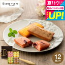 お中元 夏ギフト 焼き菓子 ギフト 送料無料 スイーツ 内祝い お菓子 銀座千疋屋 銀座フルーツフィナンシェ 12個 PGS-167 メーカー直送 出産内祝い ...