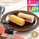お中元 夏ギフト 送料無料 スイーツ 内祝い お菓子 銀座千疋屋 銀座ミルフィーユアイス 9個 PGS-125 メーカー直送 出産内祝い 結婚内祝い お返し 誕...