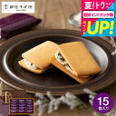 お中元 夏ギフト 焼き菓子 ギフト 送料無料 スイーツ 内祝い お菓子 銀座千疋屋 銀座レーズンサンド 15個 PGS-291 メーカー直送 出産内祝い 結婚内...
