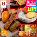 お中元 夏ギフト ギフト 出産内祝い スイーツ 内祝い お菓子 個包装 お返し Hitotoe スイーツファクトリー(16個 SFC-15) ひととえ 焼き菓子...