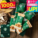 お中元 夏ギフト 1000円ポッキリ送料無料 スターバックス コーヒーアソートギフト SBE-10B メール便 のし・包装・メッセージカード不可 / スタバ コーヒー 詰め合わせ 自宅用 プチギフト お試しコーヒー JGS 御中元