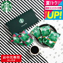 お中元 夏ギフト スターバックス コーヒー オリガミ パーソナルドリップコーヒーギフトセット(SBX-10B) / LTDU 2025 おしゃれ スタバ ギフト...