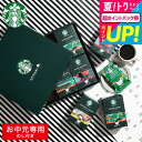 お中元 夏ギフト 送料無料 内祝い コーヒーギフト スターバックス コーヒー オリガミ パーソナルドリップコーヒーギフトセット(SBX-50B) / LTDU ...