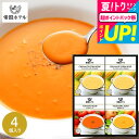 お中元 夏ギフト 送料無料 グルメ 帝国ホテル 温冷タイプスープセット TR-20 / 高級 内祝い 出産内祝い 結婚内祝い お返し 詰め合わせ ギフトセット 写真入り メッセージカード 誕生日プレゼント 贈答品 gwsプレゼント 食べ物 御中元