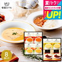 お中元 夏ギフト 送料無料 グルメ 内祝い お返し 帝国ホテル 温冷タイプスープ&カレーセット TR-50 / 高級 レトルト 新築祝い 出産内祝い 結婚内祝い...