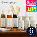 お中元 夏ギフト グルメ 内祝い (栗原はるみ 監修 調味料セット)栗原はるみ ゆとりのキッチン 調味料ギフト おしゃれ ギフトセット 6種セット 写真入り メッセージカード無料 名入れ 誕生日プレゼント 贈答品 gwsプレゼント 食べ物 御中元