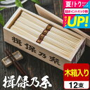 お中元 夏ギフト 送料無料 そうめんギフト そうめん 揖保乃糸 縒つむぎ(12束) MG-20N (いぼのいと 素麺) 【メーカー包装済】/香典返し 粗供養 出産内祝い 内祝い お返し お供え物そうめん 食べ物 揖保の糸 贈答品 JGS 家族 親戚 会社 上司 御中元 3000円以下