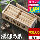 お中元 夏ギフト 送料無料 そうめんギフト そうめん 揖保乃糸 内祝い 食べ物 「金胡麻」(8束) KG-20N (手延素麺 いぼのいと 素麺 金ごま) 【メー...