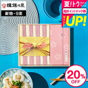 お中元 夏ギフト そうめんギフト そうめん 揖保乃糸 20%OFF 新物 特級品 紅白麺 結衣 -yui- KST-25N(いぼのいと 素麺) 【メーカー包装済...