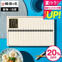 お中元 夏ギフト 送料無料 そうめんギフト そうめん 揖保乃糸 20%OFF 新物 特級 黒帯(18束)(いぼのいと 素麺) メーカー包装済 ST-30N (A4) / 結婚内祝い 出産内祝い お返し お供え物 揖保の糸 JGS お急ぎ便 食品 2025 グルメ 親戚 会社 上司 御中元 3000円以下