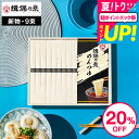 お中元 夏ギフト そうめんギフト そうめん 揖保乃糸 20%OFF 特級品 つゆセット(9束・麺つゆ3包) STT-25N (いぼのいと 素麺)(メーカー包装済...