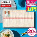 お中元 夏ギフト 送料無料 そうめん 木箱 揖保乃糸 20%OFF 新物 上級品 赤帯(20束)(いぼのいと 素麺) 【メーカー包装済】【B5】/ 香典返し 粗供養 出産内祝い 内祝い お返し お供え 初盆 食べ物 揖保の糸 誕生日 JGS お急ぎ便 御中元 3000円以下 暑中見舞い