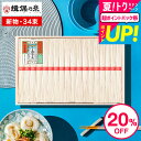 お中元 夏ギフト 送料無料 そうめんギフト そうめん 揖保乃糸 新物 上級品 赤帯(34束) D-50A(いぼのいと 素麺) 【メーカー包装済】【A4】/ 結婚内祝い 出産内祝い お返し 詰合せ お供え 内祝い 揖保の糸 誕生日プレゼント JGSプレゼント 御中元