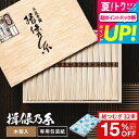 お中元 夏ギフト 送料無料 そうめんギフト そうめん 揖保乃糸 縒つむぎ(32束) MG-50N (いぼのいと 素麺) 【メーカー包装済】【B5】/ 結婚内祝い 出産内祝い お返し 詰合せ 快気祝 ご挨拶 御礼 お礼 揖保の糸 誕生日プレゼント JGS 食品 2025 グルメ 御中元 暑中見舞い
