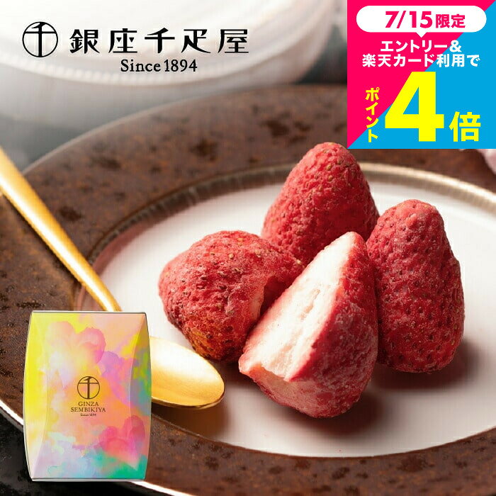 お中元 夏ギフト 銀座千疋屋 いちごのチョコレート PGS-217 C-26 VH / お菓子 スイ...
