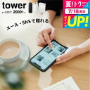 お中元 夏ギフト カタログギフト tower タワー 山崎実業 スマホで贈れる ソーシャルギフト eギフト [webカタログギフト e-GIFT tower v...