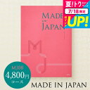 お中元 夏ギフト カタログギフト made in Japan メイドインジャパン MJ08コース /お祝い/お返し/内祝い/返礼品/引出物/結婚内祝い/結婚引出物/出産内祝い/記念品/カタログギフト/ギフトカタログ無料 名入れ 誕生日プレゼント 贈答品 cj プレゼント gws 御中元 cpj