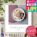 カタログギフト グルメ リンベル グルメカタログギフト サターンコース/ 内祝い 出産内祝い 結婚内祝い お祝い お返し 内祝い 高級 返礼品 引出物 結婚引出物 記念品 ギフトカタログ 誕生日プレゼント 贈答品 cj プレゼント gws 御中元 cpj お中元 夏ギフト