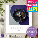 カタログギフト グルメ 送料無料 リンベル グルメカタログギフト ジュピターコース/ 内祝い 出産内祝い 結婚内祝い お祝い お返し 内祝い 高級 返礼品 引出物 結婚引出物 記念品 ギフトカタログ 誕生日プレゼント 贈答品 cj プレゼント gws 御中元 cpj お中元 夏ギフト