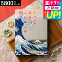 お中元 夏ギフト カタログギフト とっておきのニッポンを贈る(made in Japan)(詩 うた)/ 内祝い 結婚内祝い 出産内祝い 結婚祝い 出産祝い お返し 食べ物 写真入り メッセージカード無料 名入れ 誕生日プレゼント 贈答品 cj プレゼント gws 御中元 cpj