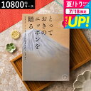 お中元 夏ギフト 送料無料 カタログギフト 1万円コース とっておきのニッポンを贈る(made in Japan)(維 つなぐ)/ 内祝い 結婚内祝い 出産内祝い 結婚祝い 出産祝い お返し 食べ物 写真入り メッセージカード無料 名入れ 誕生日プレゼント cj gws 御中元 cpj