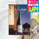 お中元 夏ギフト 送料無料 カタログギフト リンベルワインカタログ アロマ/ 結婚祝い 引出物 引き出物 内祝い 出産内祝い 結婚内祝い 出産祝い ワインカタロ...
