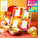 お中元 夏ギフト グルメ 送料無料 三國清三シェフ監修 スープギフトセット MSG-4 / フレンチの巨匠 三國シェフ監修 コーンポタージュ ビスクスープ 本格 グルメギフト お取り寄せグルメ 高級 詰め合わせ 内祝い gwsプレゼント 御中元
