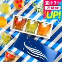 お中元 夏ギフト スイーツ 送料無料 ゼリー ギフト 丸ごと 果実 フルーツゼリー 内祝い 涼の雫 ゼリー詰め合わせ 3個 包装済 のしは外のし 京寿楽庵 セッ...