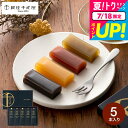 お中元 夏ギフト 内祝い お返し 千疋屋ギフト 和菓子 送料無料 銀座千疋屋 ようかん 銀座フルーツ羊羹 5個(包装済)メール便 出産内祝い スイーツ 結婚内祝...