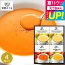 お中元 夏ギフト 送料無料 グルメ 帝国ホテル 温冷タイプスープセット TR-20 / 高級 内祝い 出産内祝い 結婚内祝い お返し 詰め合わせ ギフトセット 写真入り メッセージカード 誕生日プレゼント 贈答品 gwsプレゼント 食べ物 御中元