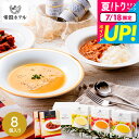 お中元 夏ギフト 送料無料 グルメ 内祝い お返し 帝国ホテル 温冷タイプスープ&カレーセット TR-50 / 高級 レトルト 新築祝い 出産内祝い 結婚内祝い お返し 詰め合わせ 食べ物 ギフトセット 写真入り メッセージカード 誕生日プレゼント 贈答品 gws 御中元