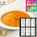 全品ポイントUP中!”嬉しい高級グルメギフト” お中元 夏ギフト グルメ 帝国ホテル スープ缶詰セット 6缶 TS-30 / 缶詰 内祝い 出産内祝い 結婚内祝い お返し 詰め合わせ ギフトセット 写真入り メッセージカード 贈答品 gwsプレゼント 食べ物 送料無料 敬老の日ギフト