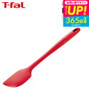 全品ポイントUP中!(土・日発送可)ティファール T-fal キッチンツール インジニオ プロフレックス スパチュラ K12520 / シリコン ヘラ へら 混ぜる 食洗機対応 耐熱 耐久性 傷つけない 調理器具 台所用品 t-fal T-FAL tfal Tfal プレゼント JGS 最強配送