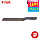 全品ポイントUP中!ティファール T-fal キッチンツール フレッシュキッチン ブレッドナイフ 20cm K13434 / パン切り包丁 パン切りナイフ パンナイフ 食パン フランスパン キッチンナイフ 丈夫 長持ち 錆びにくい さびにくい カバー付 JGS 最強配送