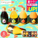 全品ポイントUP中!千疋屋ジュース 送料無料 お中元 夏ギフト 千疋屋ギフト 銀座千疋屋 銀座ストレートジュース5本 メーカー直送 / フルーツジュース ギフト 贈答品 JGS 御中元