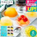 お中元 夏ギフト 千疋屋ギフト 送料無料 スイーツ(銀座千疋屋)銀座ゼリーA(PGS-061)(メーカー直送)(のし・包装紙・メッセージカード不可)(メーカー包...