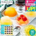 全品ポイントUP中!お中元 夏ギフト ゼリー 千疋屋 送料無料 フルーツゼリー(銀座千疋屋)銀座ゼリーC(PGS-086)(メーカー直送)(のし・包装紙・メッセ...