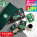全品ポイントUP中!お中元 夏ギフト 送料無料 コーヒーギフトセット スタバギフト 内祝い お返し スターバックス コーヒー オリガミ パーソナルドリップコーヒーギフトセット SBX-30B / LTDU 2025 スタバ ギフトセット コーヒー ギフト オシャレ おしゃれ 御中元