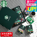 全品ポイントUP中!お中元 夏ギフト 送料無料 内祝い コーヒーギフト スターバックス コーヒー オリガミ パーソナルドリップコーヒーギフトセット(SBX-50B) / LTDU 2025 ギフトセット スタバギフト プレゼント 御中元