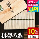 全品ポイントUP中!お中元 夏ギフト 送料無料 そうめんギフト そうめん 揖保乃糸 播州小麦(19束) BK-30N (いぼのいと 素麺)(メーカー包装済み) ...