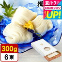 全品ポイントUP中!お中元 夏ギフト そうめんギフト そうめん 揖保乃糸 ひね ひね物 上級品 50g×6束(いぼのいと 素麺)/ 結婚内祝い 出産内祝い お返し 詰合せ お供え 内祝い 食べ物 揖保の糸 誕生日プレゼント 贈答品 JGSプレゼント 御中元