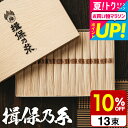 お中元 夏ギフト 送料無料 そうめんギフト そうめん 揖保乃糸 「金胡麻」(13束) KG-30N (手延素麺 いぼのいと 素麺) 【メーカー包装済】/ 香典返し 粗供養 出産内祝い 内祝い お返し お供え物そうめん 食べ物 揖保の糸 JGS 食品 2025 グルメ 御中元 暑中見舞い